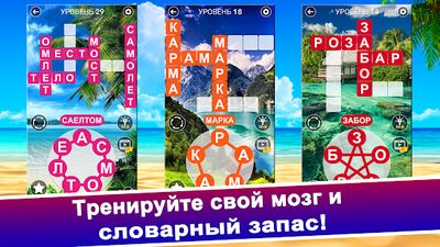 Скачать взломанную Слово Крест : Поиск русского кроссворда [Бесплатные покупки] MOD apk на Андроид