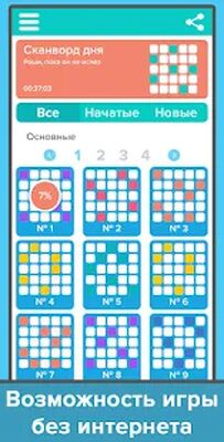 Скачать взломанную Сканворды: Большой сборник [Много монет] MOD apk на Андроид