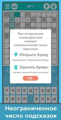 Скачать взломанную Сканворды: Большой сборник [Много монет] MOD apk на Андроид