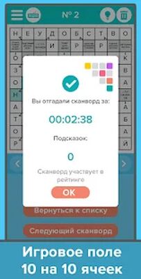 Скачать взломанную Сканворды: Большой сборник [Много монет] MOD apk на Андроид