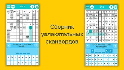 Скачать взломанную Сканворды: Большой сборник [Много монет] MOD apk на Андроид