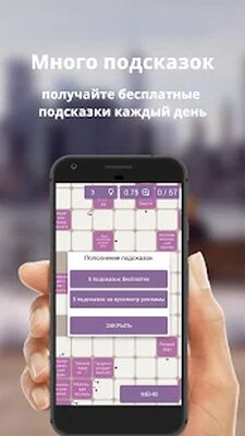 Скачать взломанную Сканворды без интернета [Бесплатные покупки] MOD apk на Андроид