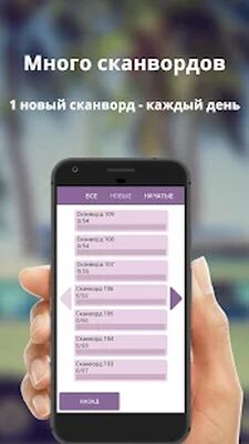 Скачать взломанную Сканворды без интернета [Бесплатные покупки] MOD apk на Андроид