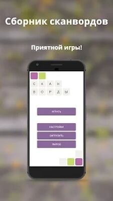 Скачать взломанную Сканворды без интернета [Бесплатные покупки] MOD apk на Андроид