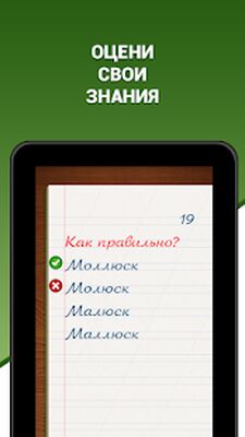 Скачать взломанную Грамотей! - викторина орфографии для взрослых [Мод меню] MOD apk на Андроид