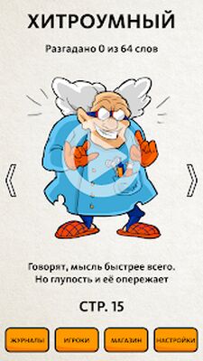 Скачать взломанную Сканворд.ру журнал: сканворды [Бесплатные покупки] MOD apk на Андроид