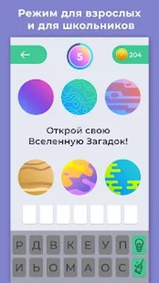 Скачать взломанную Загадки для всех - с ответами [Много монет] MOD apk на Андроид