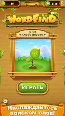 Скачать взломанную Найти Слово - поиск слова бесплатно игры в слова [Мод меню] MOD apk на Андроид