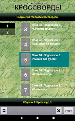 Скачать взломанную Кроссворды [Мод меню] MOD apk на Андроид