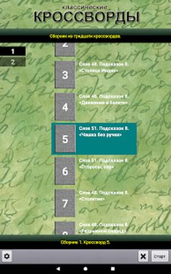 Скачать взломанную Кроссворды [Мод меню] MOD apk на Андроид
