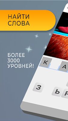 Скачать взломанную 4 фото 1 слово [Мод меню] MOD apk на Андроид