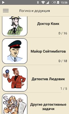 Скачать взломанную Логика и дедукция [Бесплатные покупки] MOD apk на Андроид