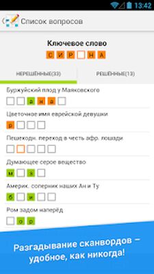 Скачать взломанную Сканворд Дня [Мод меню] MOD apk на Андроид