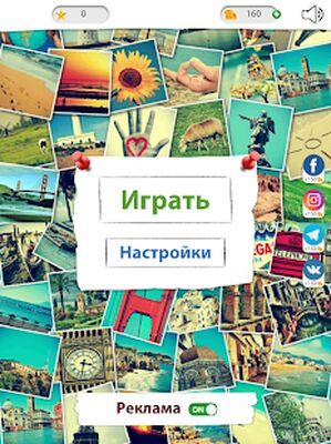 Скачать взломанную 4 фото 1 слово [Много денег] MOD apk на Андроид