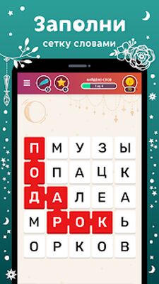 Скачать взломанную Филворды: Ловец Слов [Бесплатные покупки] MOD apk на Андроид