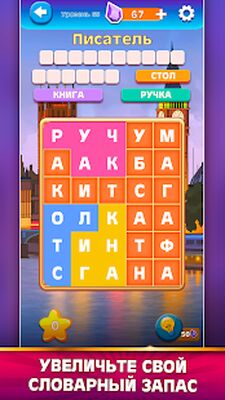 Скачать взломанную Игры в слова для взрослых [Много денег] MOD apk на Андроид