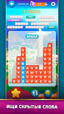 Скачать взломанную Игры в слова для взрослых [Много денег] MOD apk на Андроид