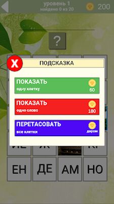 Скачать взломанную 1000 слов [Много денег] MOD apk на Андроид