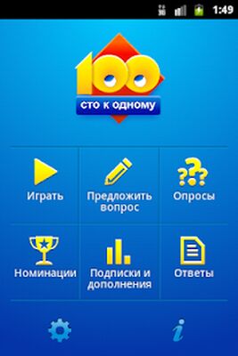 Скачать взломанную Сто к одному (100 к 1) [Много монет] MOD apk на Андроид
