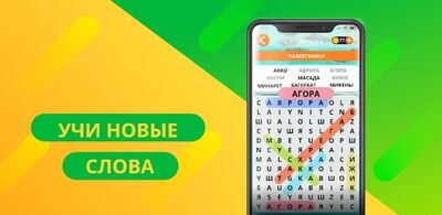 Скачать взломанную Поиск слов русский [Бесплатные покупки] MOD apk на Андроид