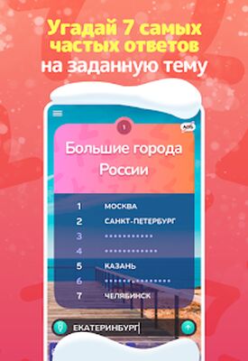 Скачать взломанную Топ 7 [Много денег] MOD apk на Андроид