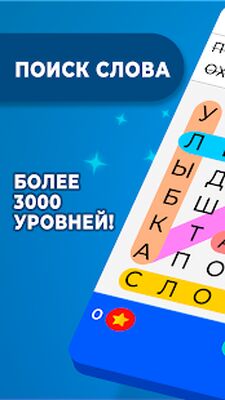 Скачать взломанную Поиск Слова [Много денег] MOD apk на Андроид