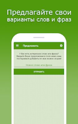 Скачать взломанную Крокодил - слова и фразы [Бесплатные покупки] MOD apk на Андроид