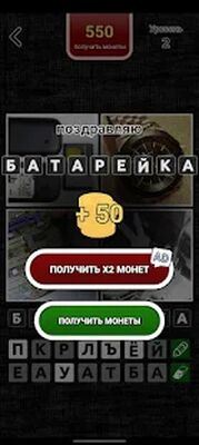 Скачать взломанную 4 картинки 1 слово [Много монет] MOD apk на Андроид