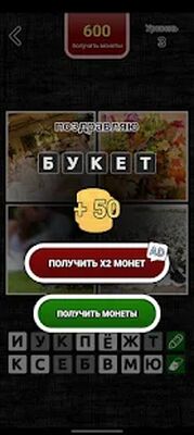 Скачать взломанную 4 картинки 1 слово [Много монет] MOD apk на Андроид