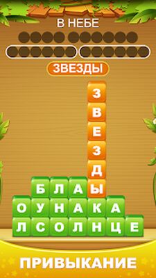 Скачать взломанную Куча слов - подключить стек игры в слова [Бесплатные покупки] MOD apk на Андроид
