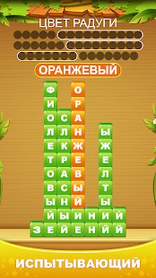 Скачать взломанную Куча слов - подключить стек игры в слова [Бесплатные покупки] MOD apk на Андроид