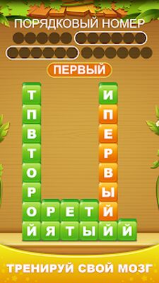 Скачать взломанную Куча слов - подключить стек игры в слова [Бесплатные покупки] MOD apk на Андроид