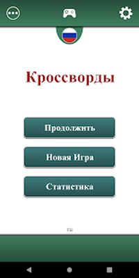 Скачать взломанную Кроссворды легкие [Мод меню] MOD apk на Андроид