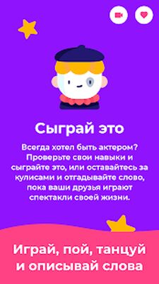 Скачать взломанную Guess Up - шарады для компании. Угадай, кто ты! [Много монет] MOD apk на Андроид