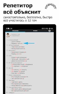 Скачать взломанную Репетитор. Русский язык [Много монет] MOD apk на Андроид