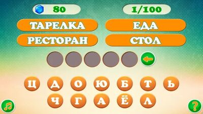 Скачать взломанную Ассоциации: Слова [Много денег] MOD apk на Андроид