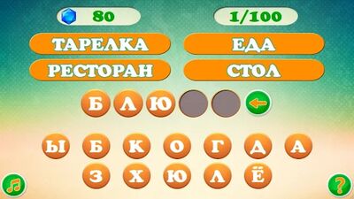 Скачать взломанную Ассоциации: Слова [Много денег] MOD apk на Андроид
