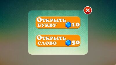 Скачать взломанную Ассоциации: Слова [Много денег] MOD apk на Андроид