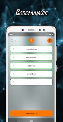 Скачать взломанную Мнемонист - тренировка памяти и мозга [Много денег] MOD apk на Андроид