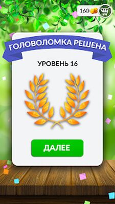 Скачать взломанную Слова и пейзажи : игра в слова [Много монет] MOD apk на Андроид