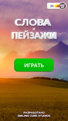 Скачать взломанную Слова и пейзажи : игра в слова [Много монет] MOD apk на Андроид