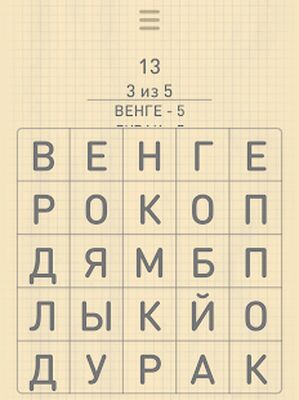 Скачать взломанную Балда: наоборот - игра в слова [Бесплатные покупки] MOD apk на Андроид