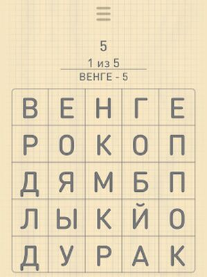 Скачать взломанную Балда: наоборот - игра в слова [Бесплатные покупки] MOD apk на Андроид