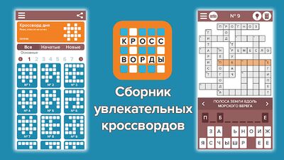 Скачать взломанную Кроссворды: Большой сборник [Много денег] MOD apk на Андроид