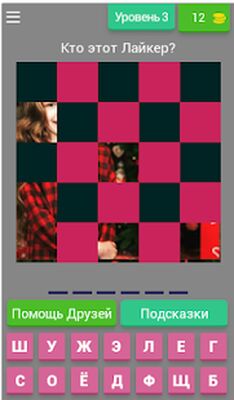 Скачать взломанную Угадай лайкера! Хорошо ли ты знаешь Likee? [Мод меню] MOD apk на Андроид