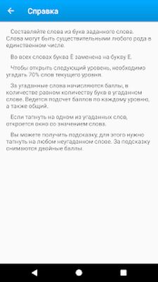 Скачать взломанную Слова из слова 3 [Много монет] MOD apk на Андроид
