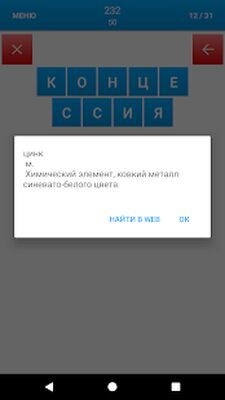 Скачать взломанную Слова из слова 3 [Много монет] MOD apk на Андроид