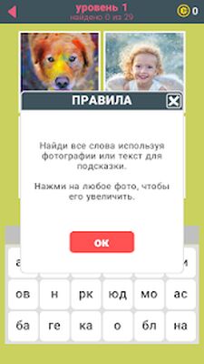 Скачать взломанную 638 Слов [Бесплатные покупки] MOD apk на Андроид
