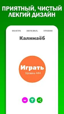Скачать взломанную Калимаёб: Игра в Слова! точики [Мод меню] MOD apk на Андроид