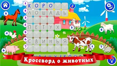Скачать взломанную Кроссворды для детей [Много монет] MOD apk на Андроид